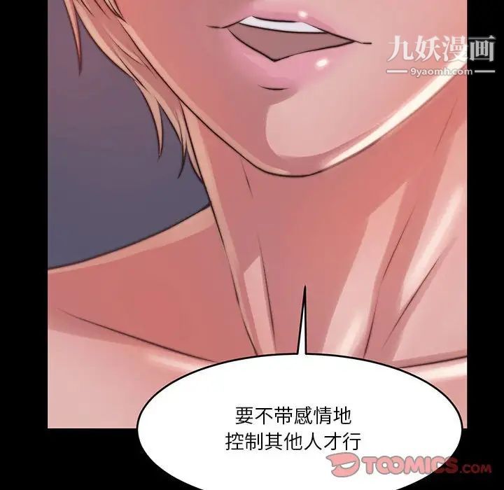 蜕变，第7話，第 123 页