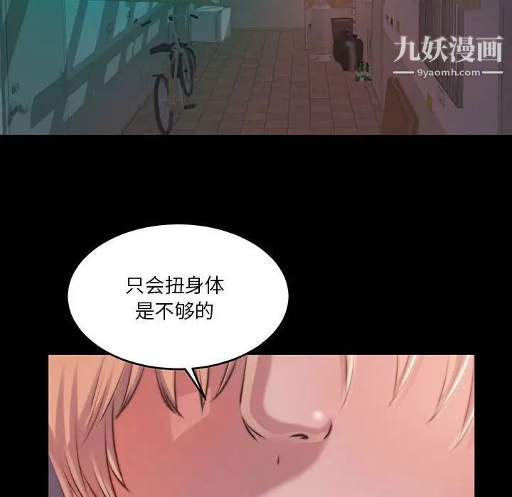 蜕变，第7話，第 122 页