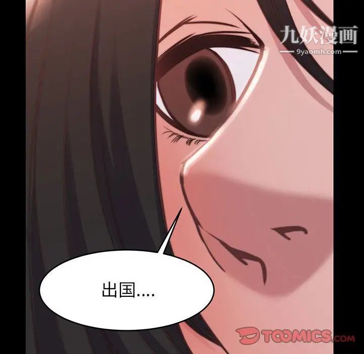 蜕变，第7話，第 69 页