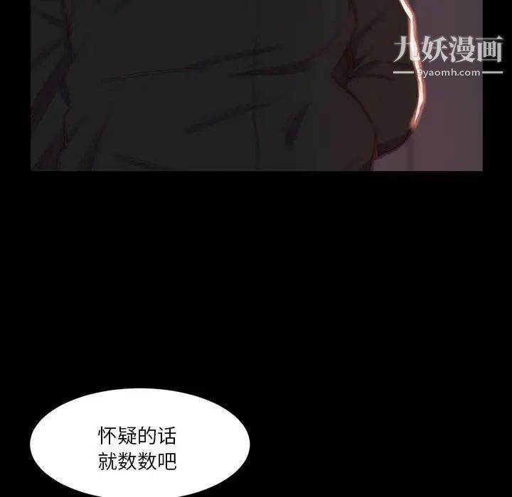 蜕变，第7話，第 95 页