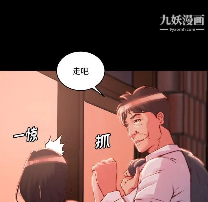 蜕变，第8話，第 96 页