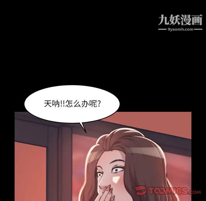 蜕变，第8話，第 106 页