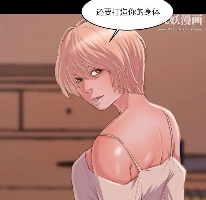 蜕变，第8話，第 25 页