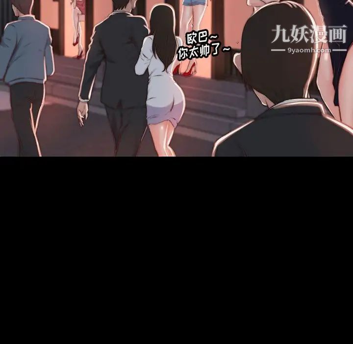 蜕变，第8話，第 69 页