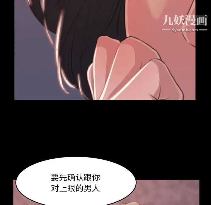 蜕变，第8話，第 77 页