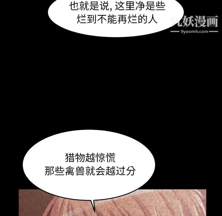 蜕变，第9話，第 44 页