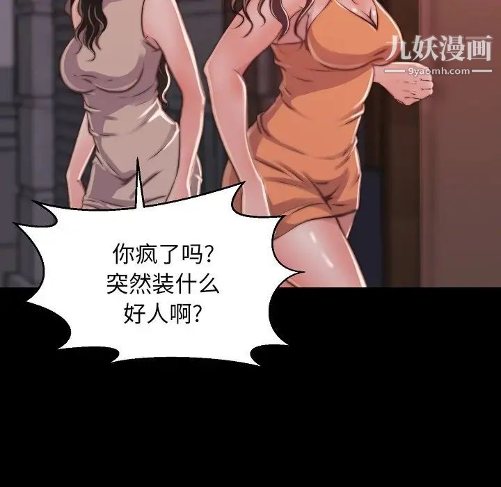 蜕变，第9話，第 40 页