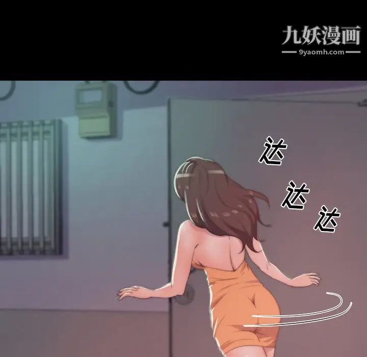 蜕变，第10話，第 97 页