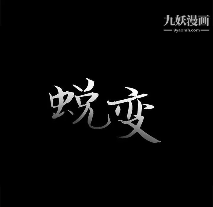 蜕变，第11話，第 11 页