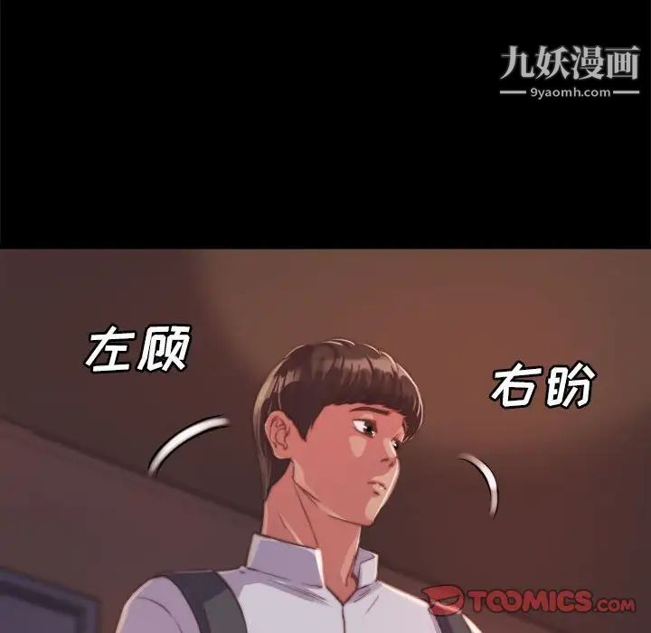 蜕变，第11話，第 84 页