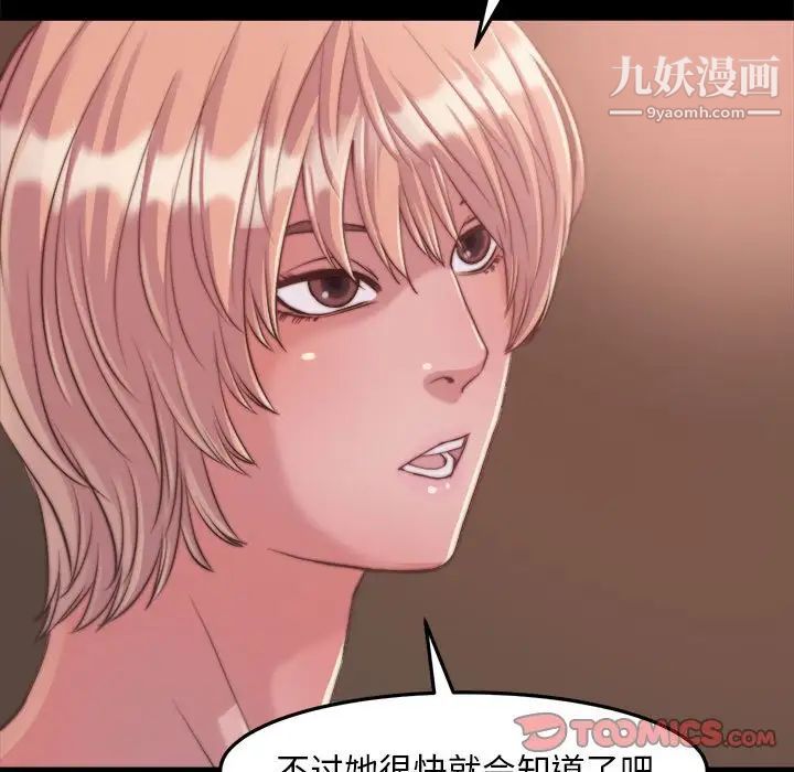 蜕变，第11話，第 21 页