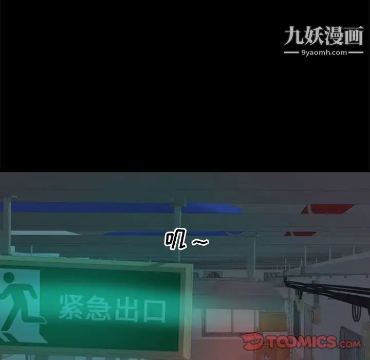 蜕变，第11話，第 12 页