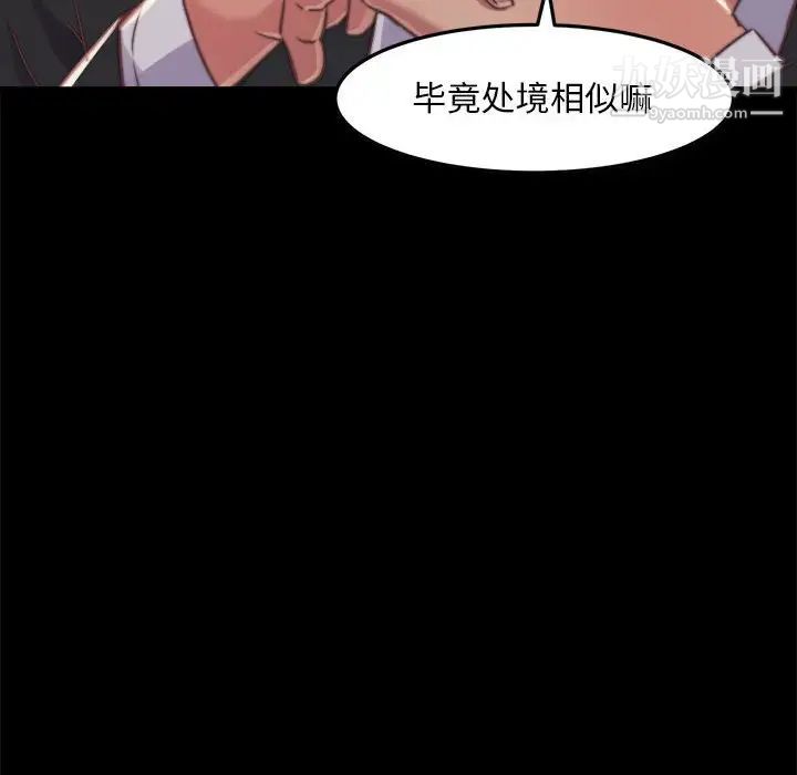 蜕变，第11話，第 28 页