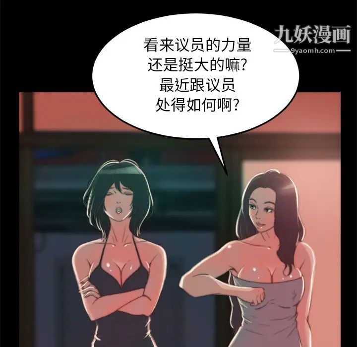 蜕变，第11話，第 52 页