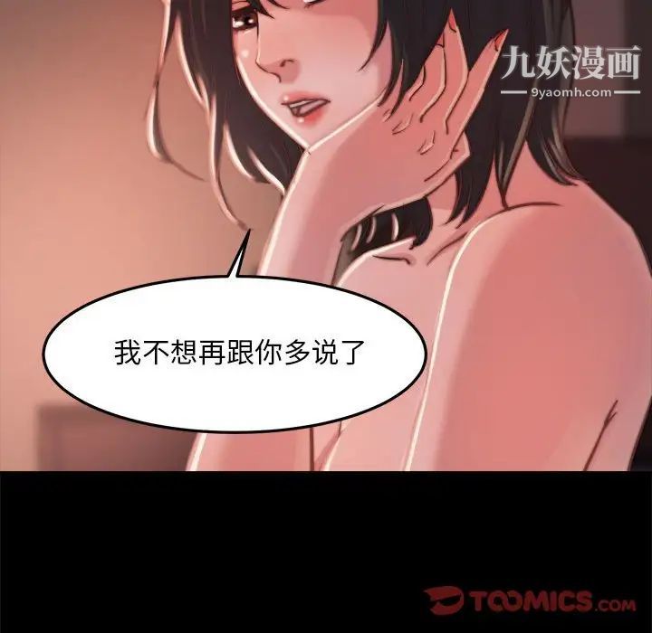 蜕变，第12話，第 84 页