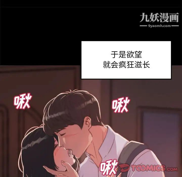 蜕变，第12話，第 21 页