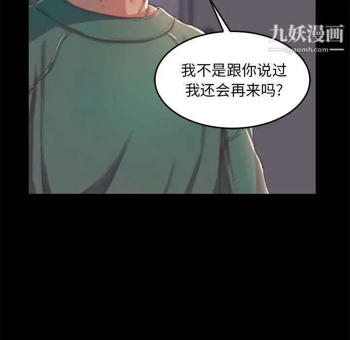 蜕变，第13話，第 103 页