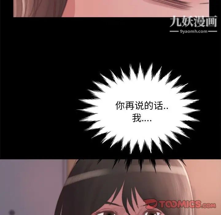 蜕变，第14話，第 123 页