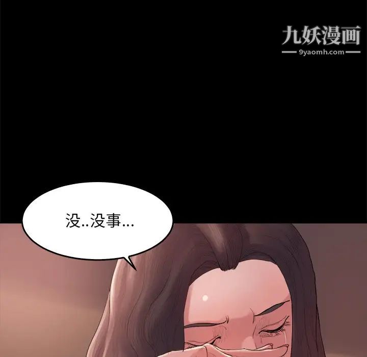 蜕变，第14話，第 106 页