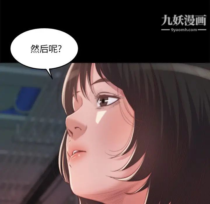 蜕变，第14話，第 8 页