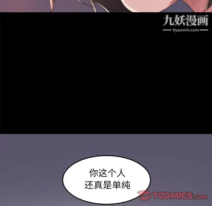 蜕变，第14話，第 12 页