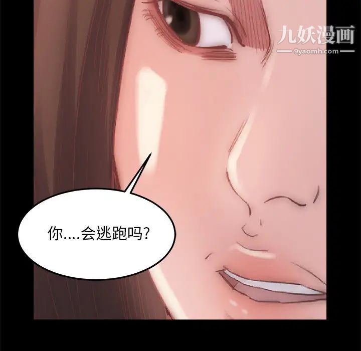 蜕变，第15話，第 11 页