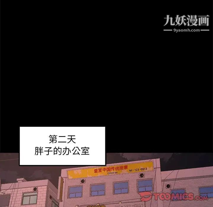 蜕变，第15話，第 84 页
