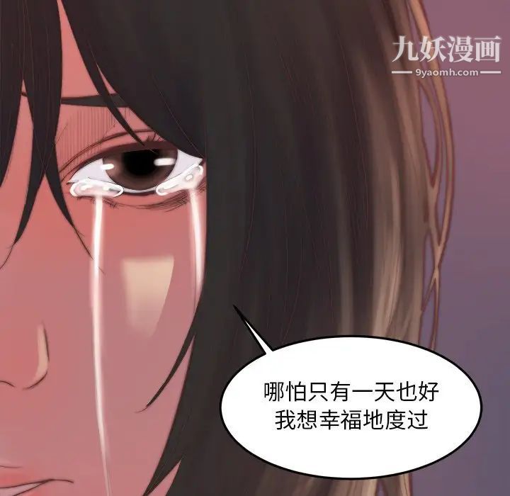 蜕变，第15話，第 95 页