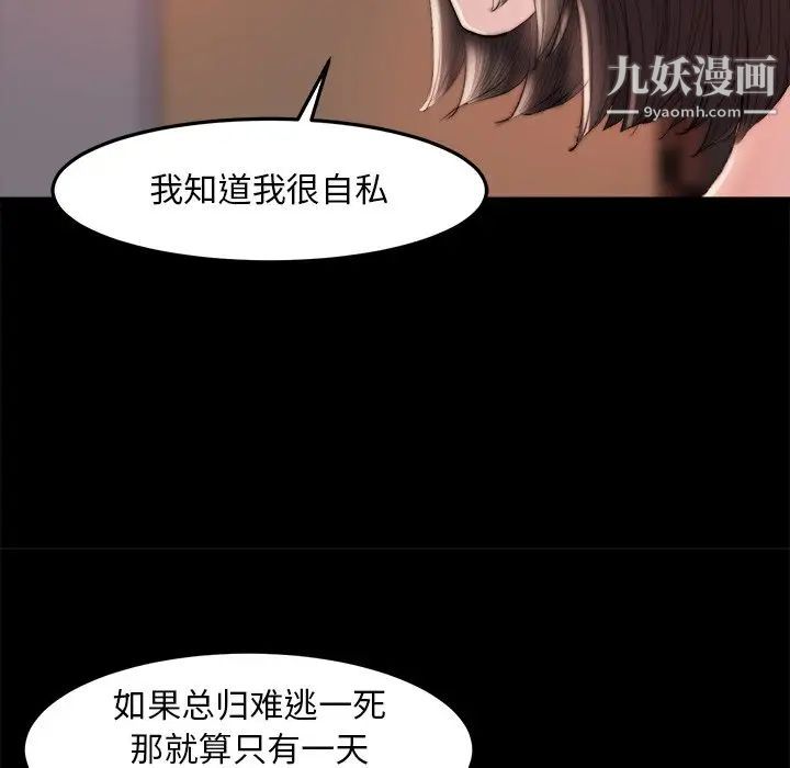 蜕变，第15話，第 22 页