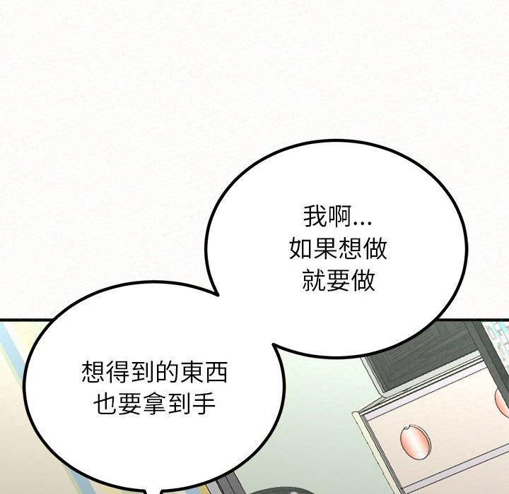 姊姊都哈我，第 43 話，第 106 页