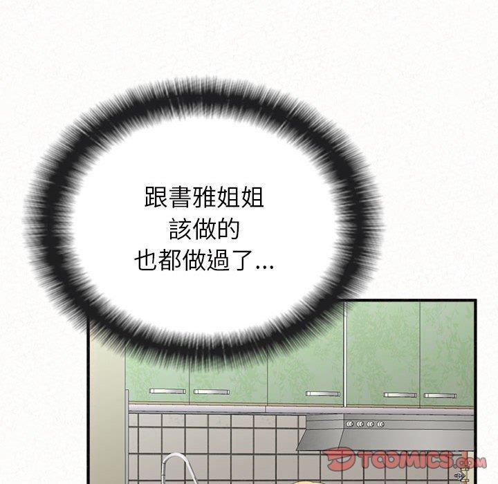 姊姊都哈我，第 43 話，第 44 页