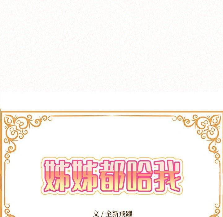 姊姊都哈我，第 43 話，第 10 页