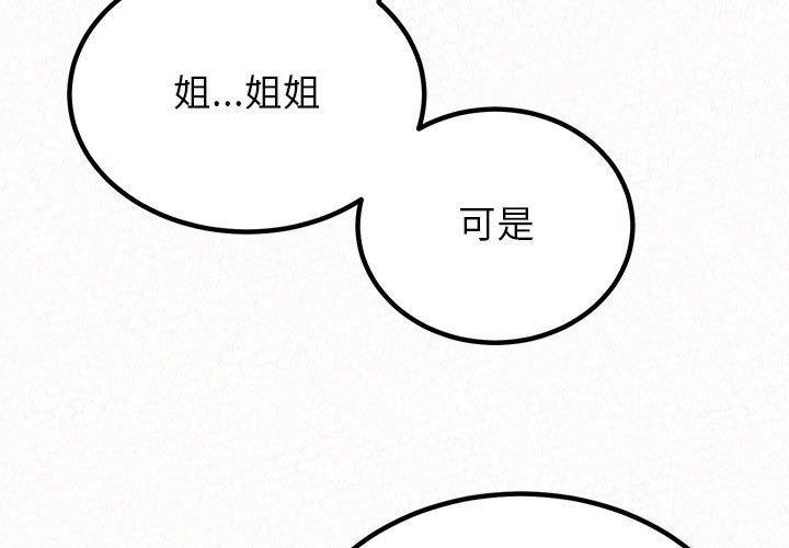 姊姊都哈我，第 43 話，第 3 页