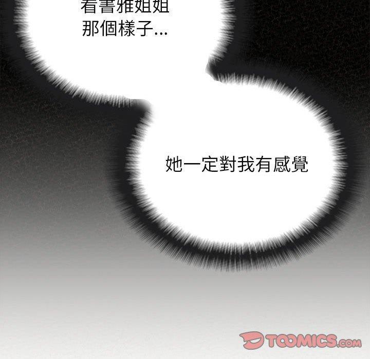 姊姊都哈我，第 43 話，第 60 页