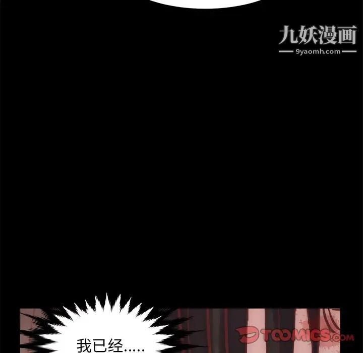 蜕变，第16話，第 34 页