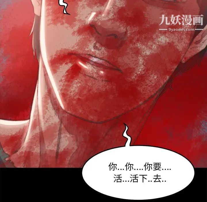 蜕变，第16話，第 40 页
