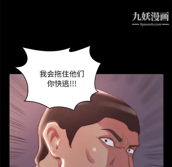 蜕变，第16話，第 77 页