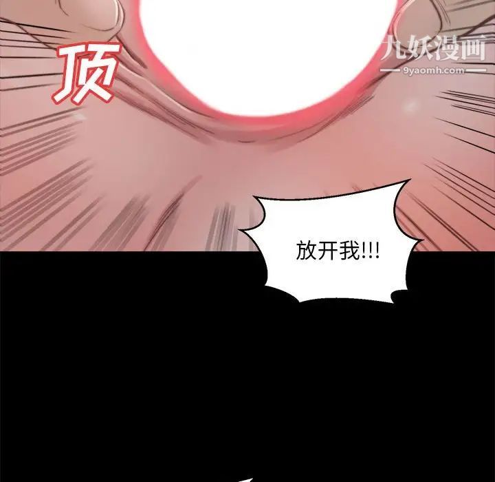 蜕变，第17話，第 11 页
