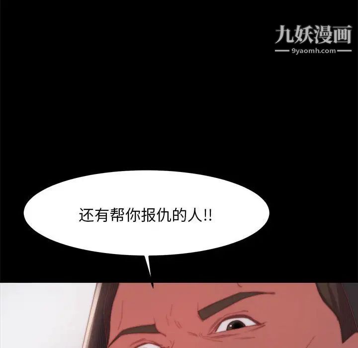 蜕变，第17話，第 95 页