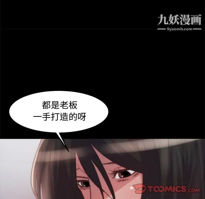 蜕变，第18話，第 96 页