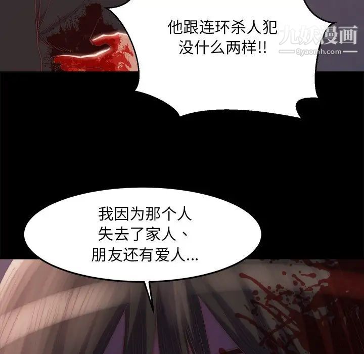蜕变，第18話，第 5 页