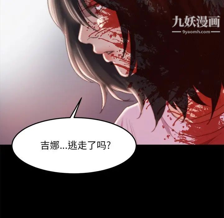 蜕变，第18話，第 25 页