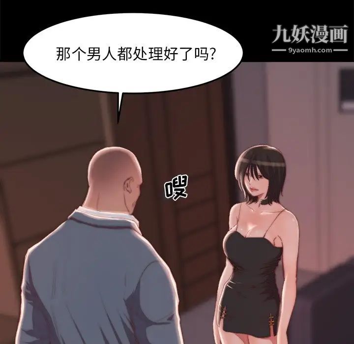 蜕变，第18話，第 44 页