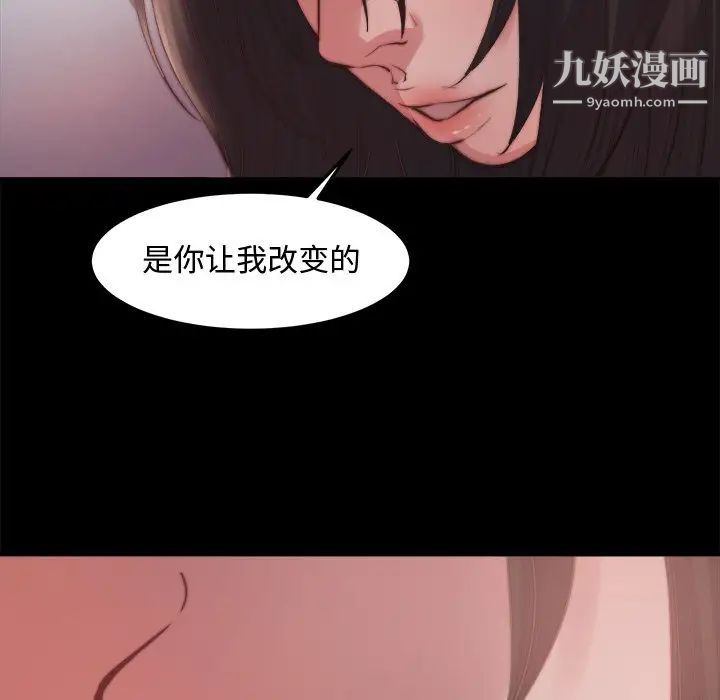 蜕变，第18話，第 97 页