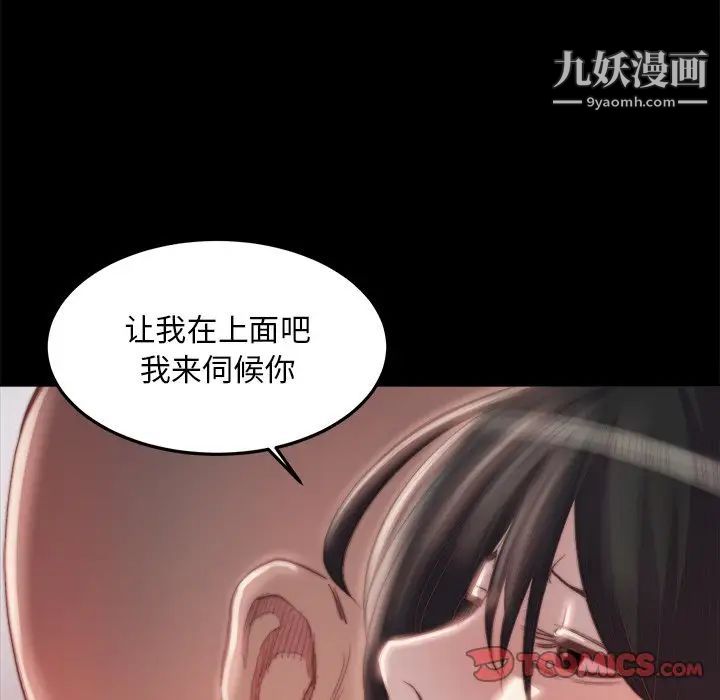 蜕变，第18話，第 84 页