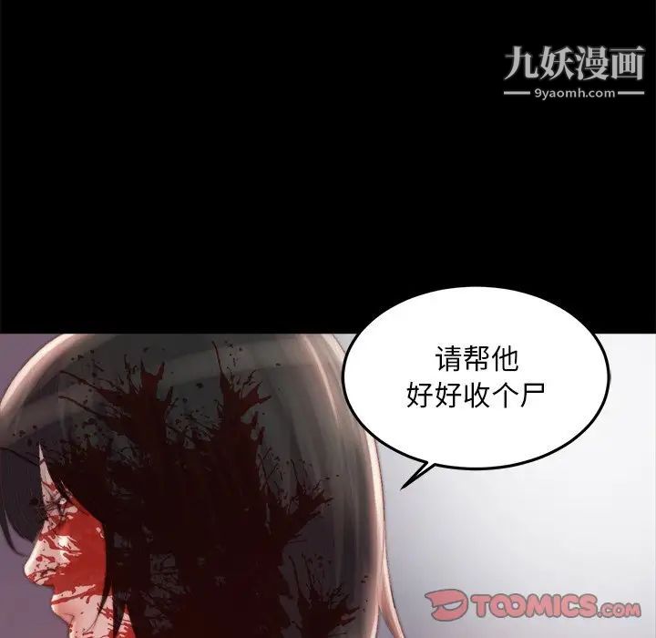 蜕变，第18話，第 21 页