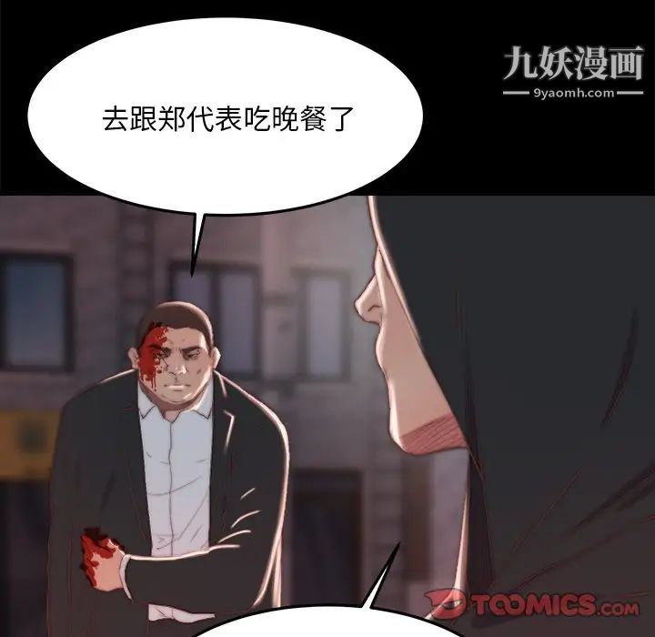 蜕变，第18話，第 12 页