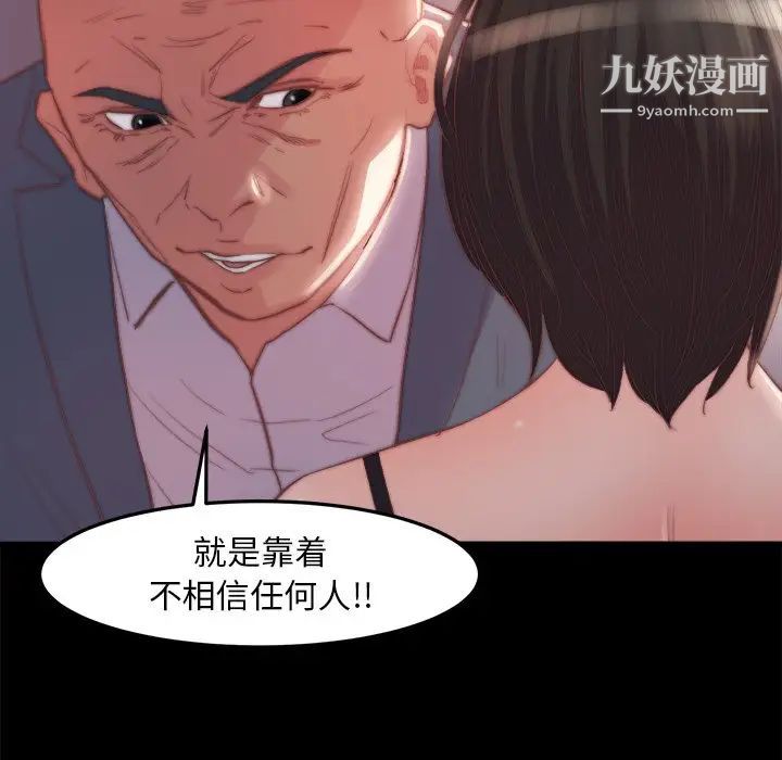 蜕变，第18話，第 64 页