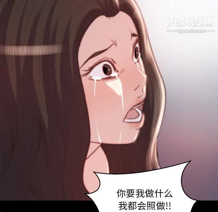 蜕变，第19話，第 106 页
