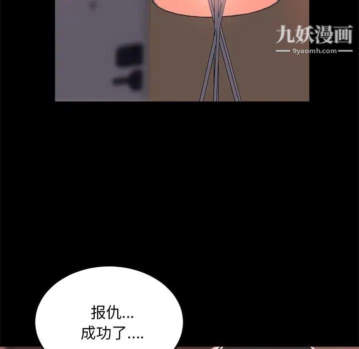 蜕变，第19話，第 44 页